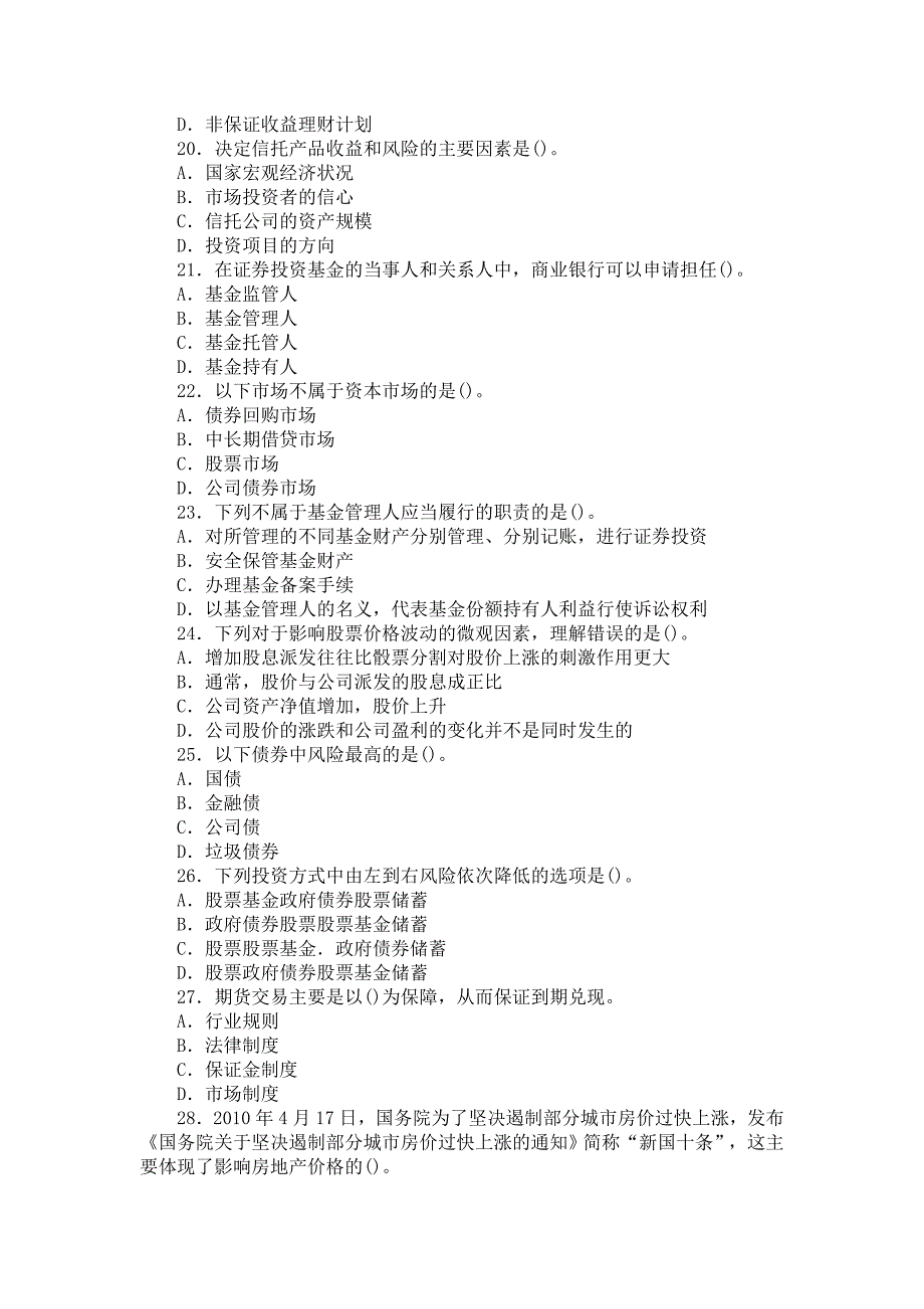 精编上半年银行从业公共理财考试真题资料.doc_第4页