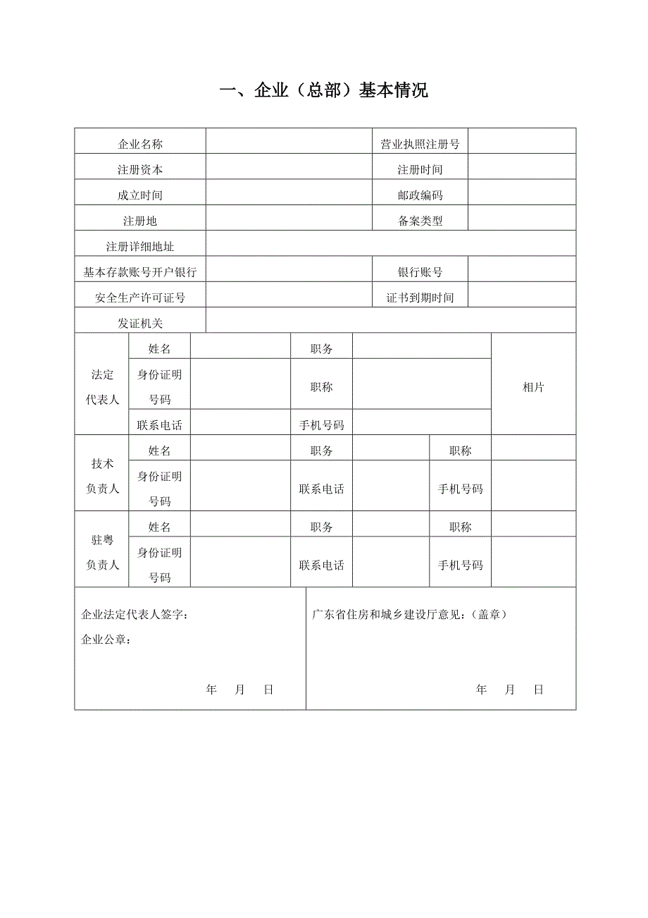 进粤企业和人员信息备案登记表.doc_第3页