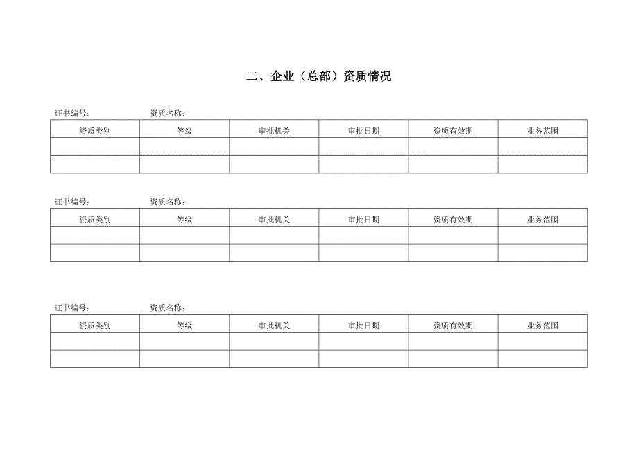 进粤企业和人员信息备案登记表.doc_第4页