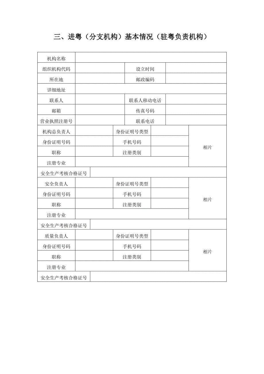 进粤企业和人员信息备案登记表.doc_第5页