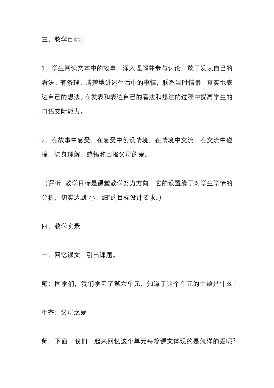 部编本五年级上册口语交际《父母之爱》教学案例_第2页