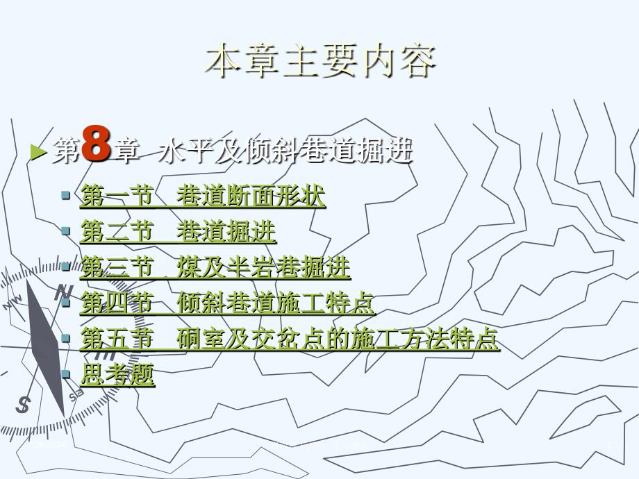 水平及倾斜巷道掘进课件_第2页