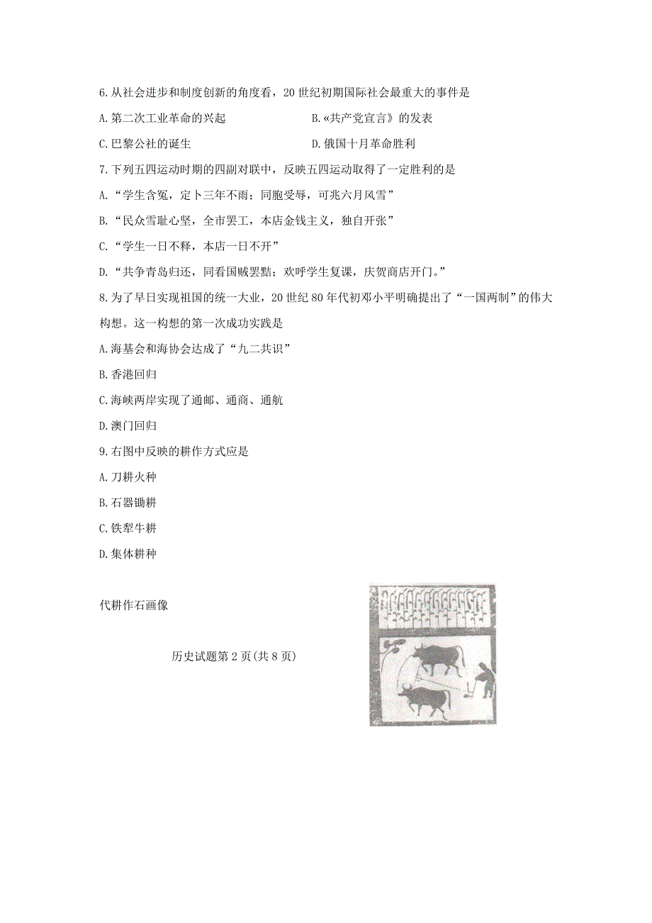 山东省二○一○年夏季普通高中学生学业水平考试历史试题Word版_第2页