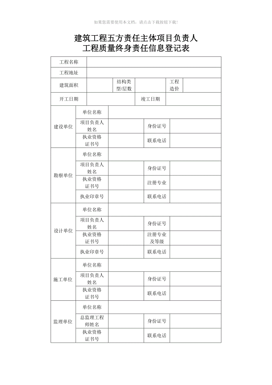 建筑五方责任承诺书Word版_第2页