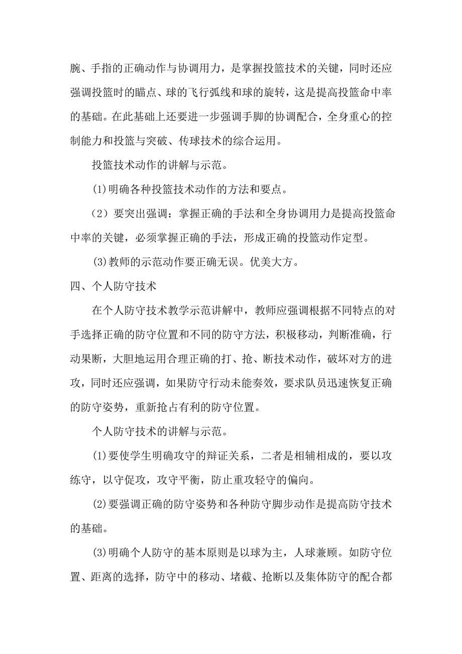 高中篮球教学之我见.doc_第5页