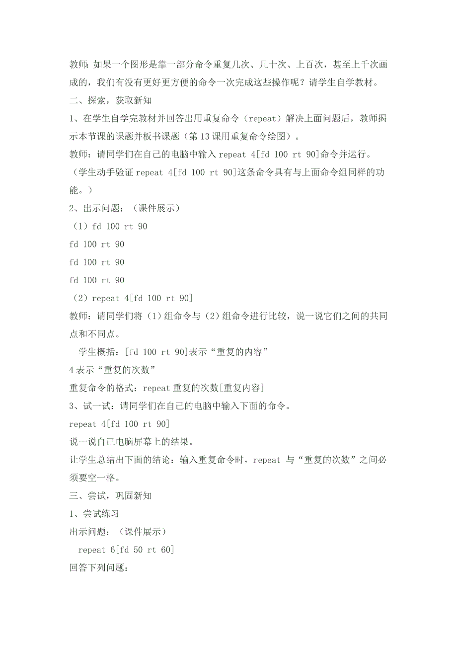 《用重复命绘图》教学设计（方友谊）.doc_第2页