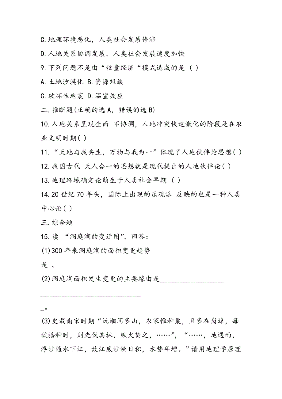 高三地理月考试题练习题：必修三第二单元同步训练题_第3页