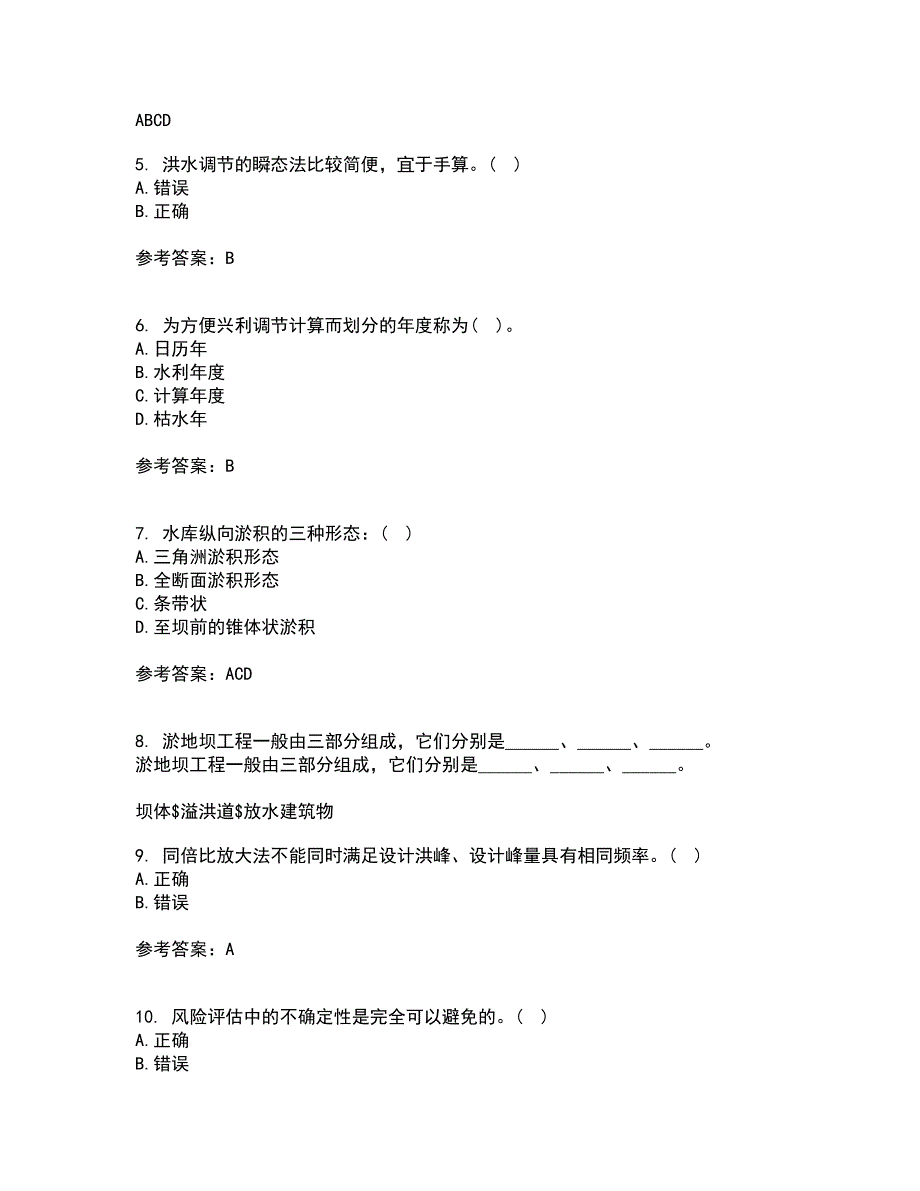 大连理工大学21春《水利水能规划》在线作业一满分答案6_第2页