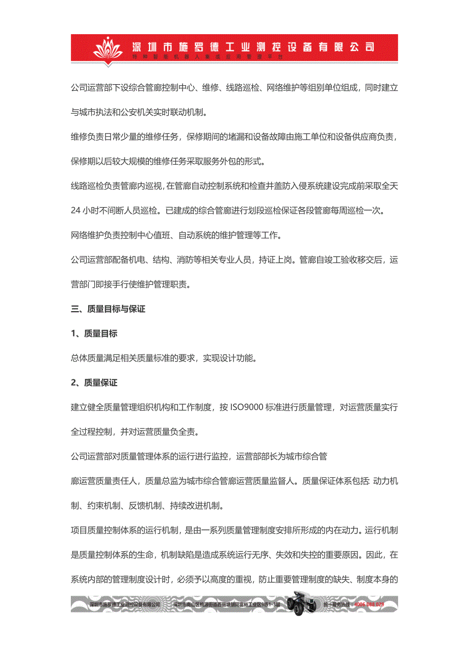 地下综合管廊日常运维的工作内容、流程、方法、措施和责任.docx_第4页