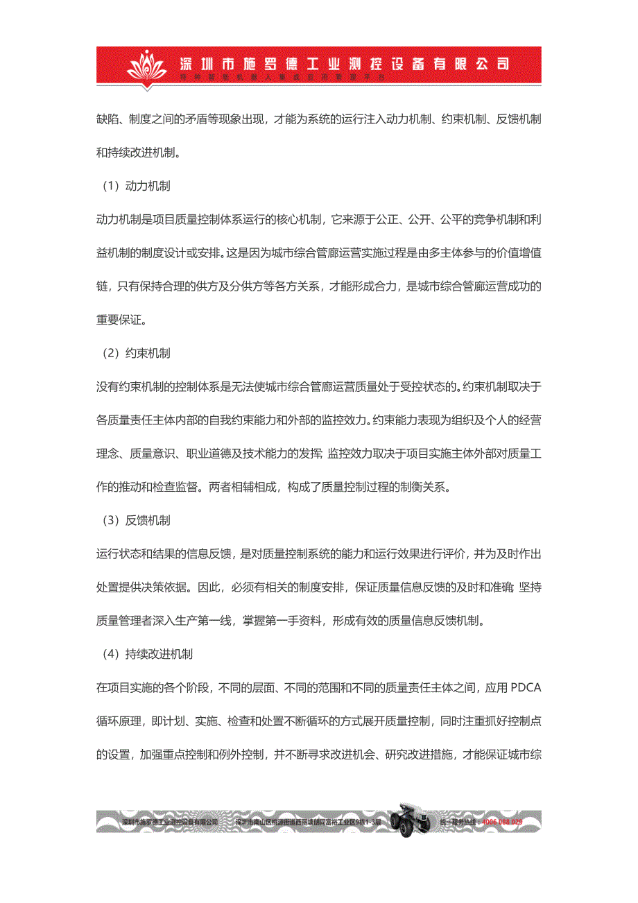 地下综合管廊日常运维的工作内容、流程、方法、措施和责任.docx_第5页