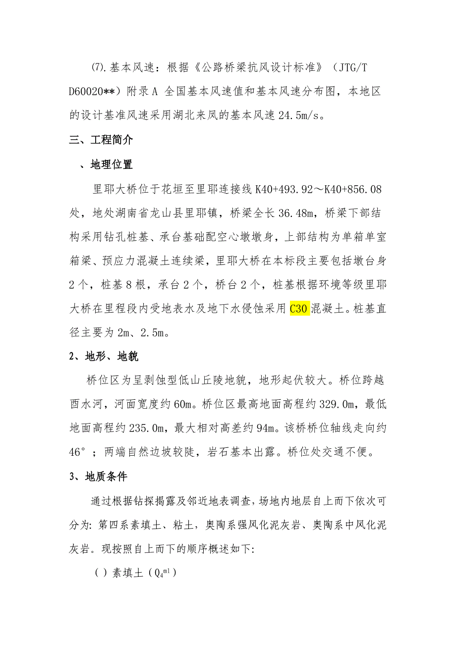 里耶大桥桩基钻孔桩施工方案_第4页