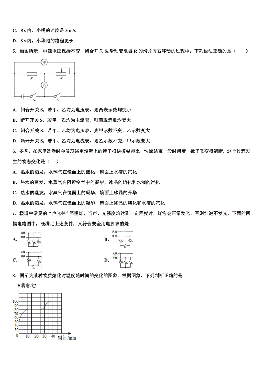 2023学年山西省忻州市（偏关致远中学中考一模物理试题（含解析).doc_第2页