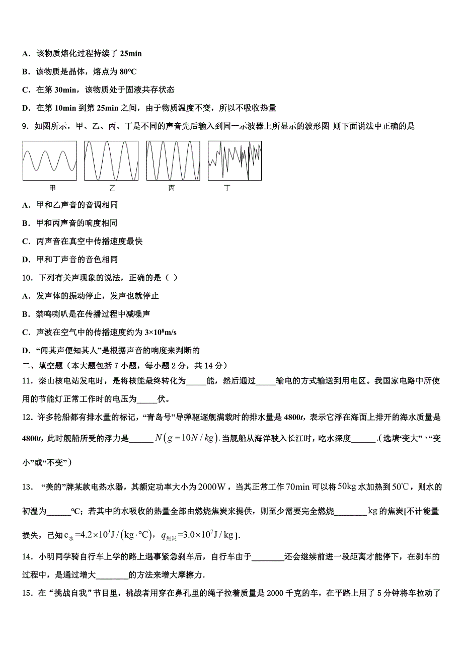 2023学年山西省忻州市（偏关致远中学中考一模物理试题（含解析).doc_第3页