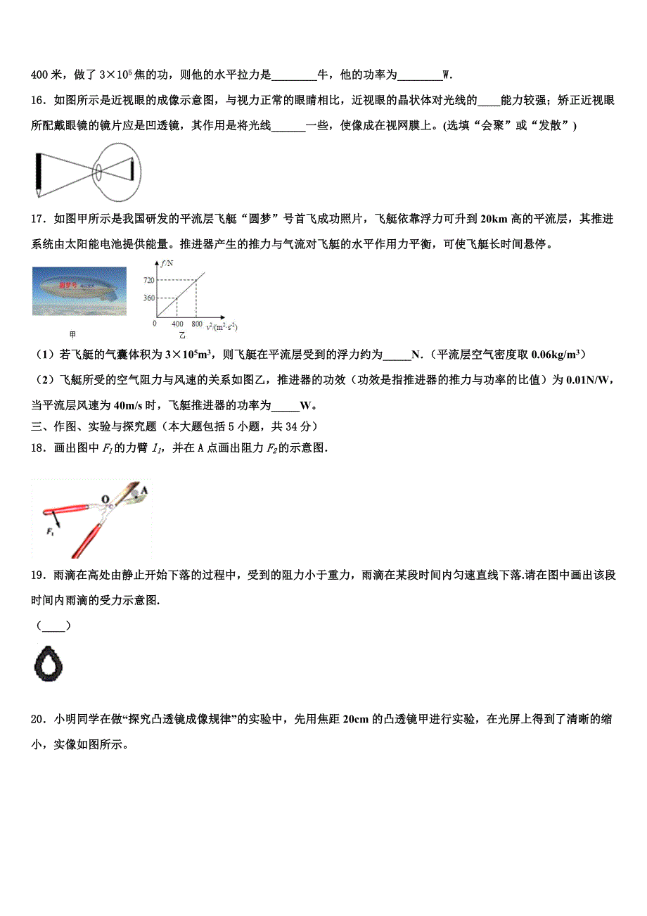 2023学年山西省忻州市（偏关致远中学中考一模物理试题（含解析).doc_第4页