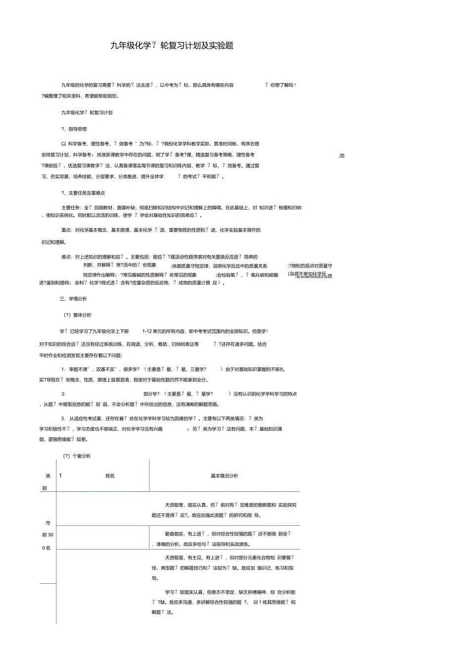 九年级化学一轮复习计划及实验题_第1页