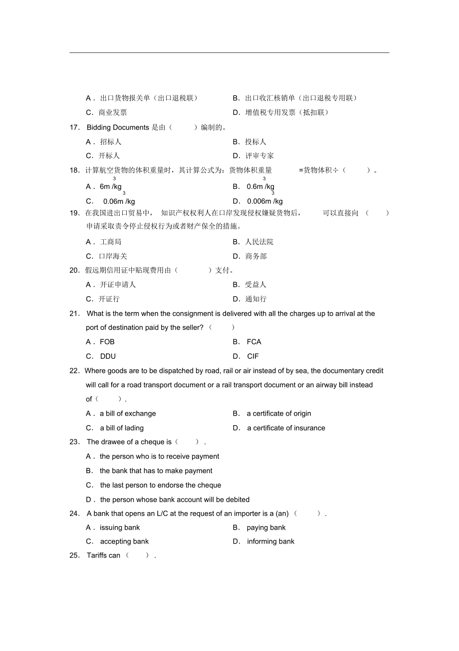 外贸业务考试基础理论试题及答案(A)_第3页