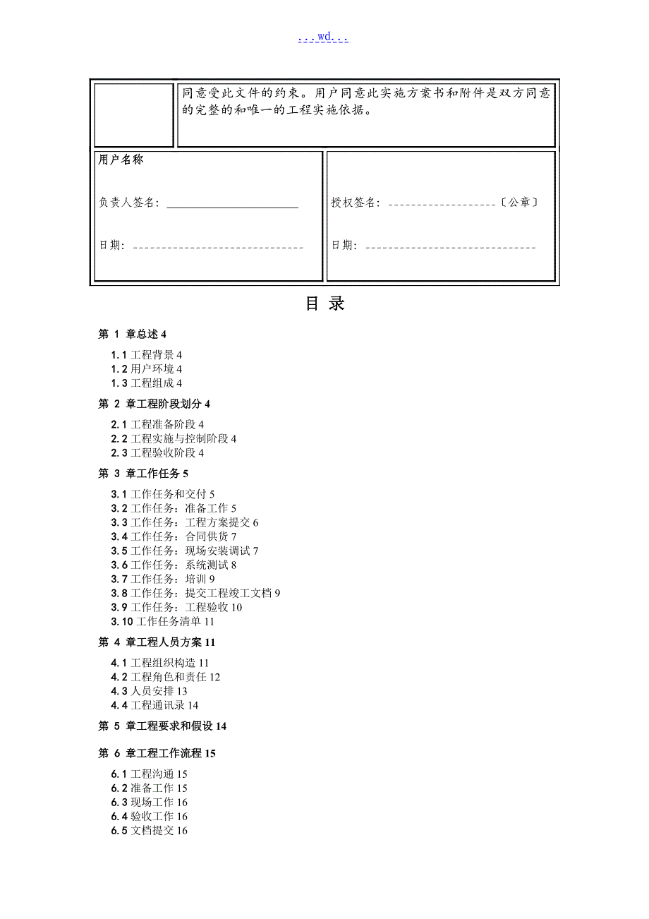 项目实施实施计划书的模板_第2页