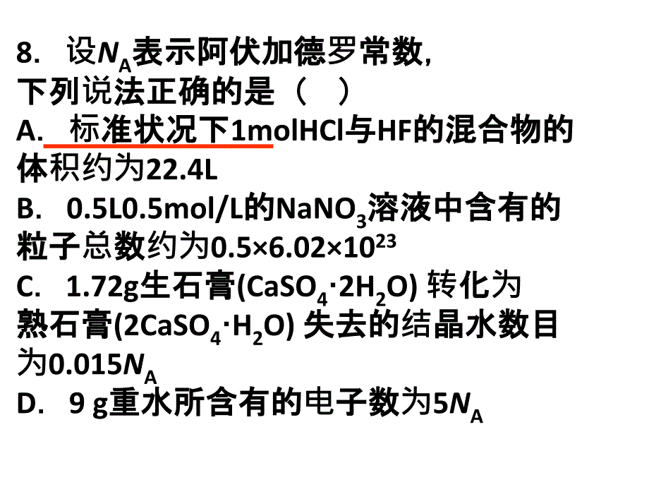 期中考试理科文科讲评_第3页