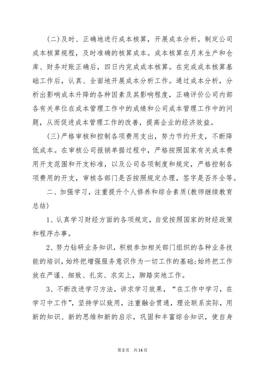 2024年有关银行会计年终工作总结3000字范文_第2页