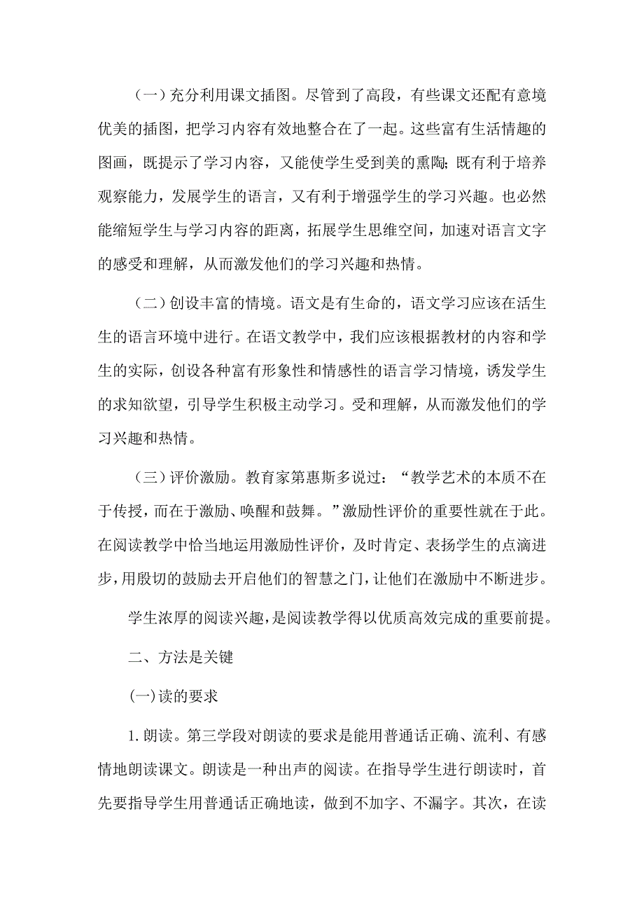 小学高段语文如何提高学生阅读的理解能力.doc_第2页