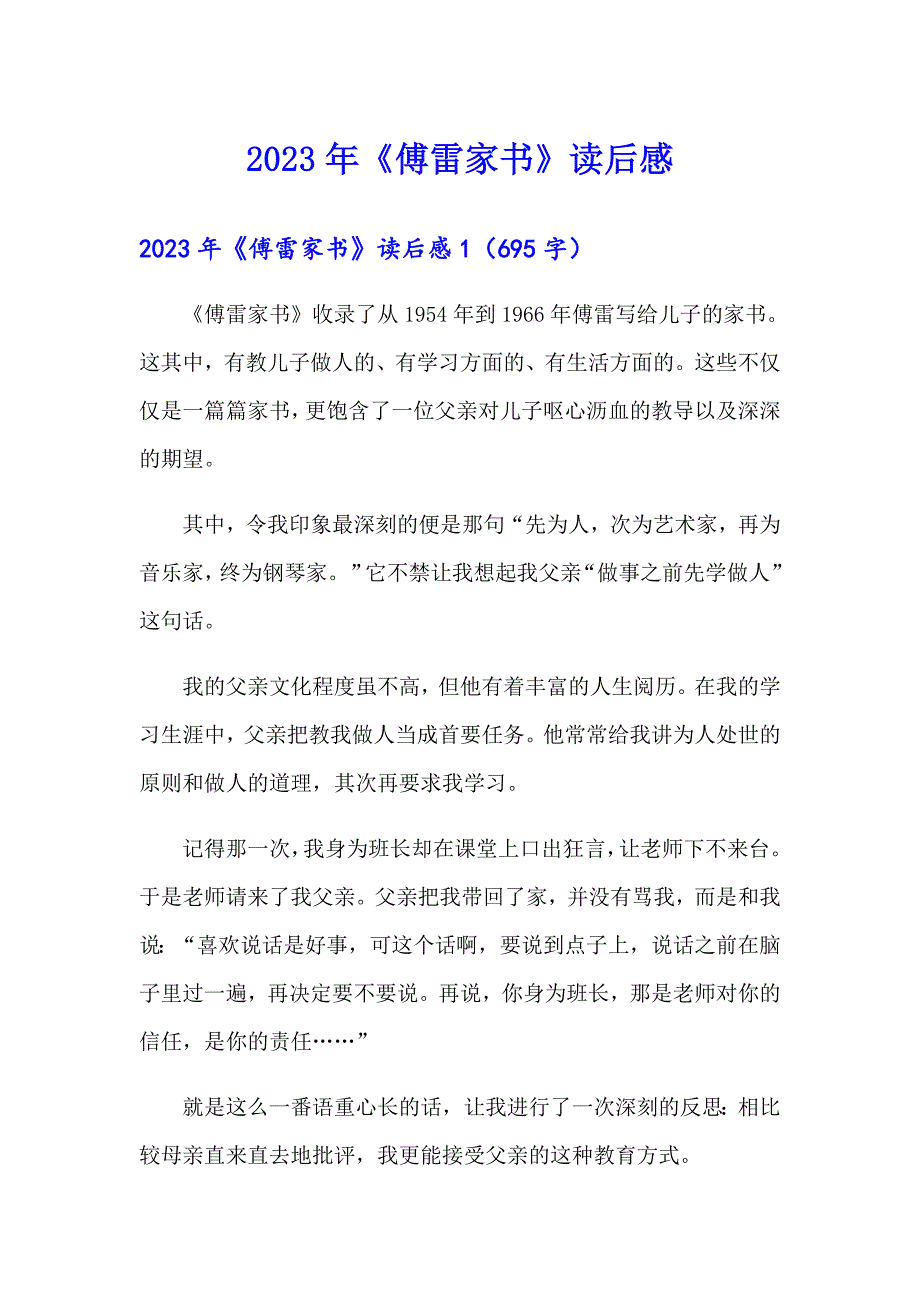 【实用】2023年《傅雷家书》读后感_第1页