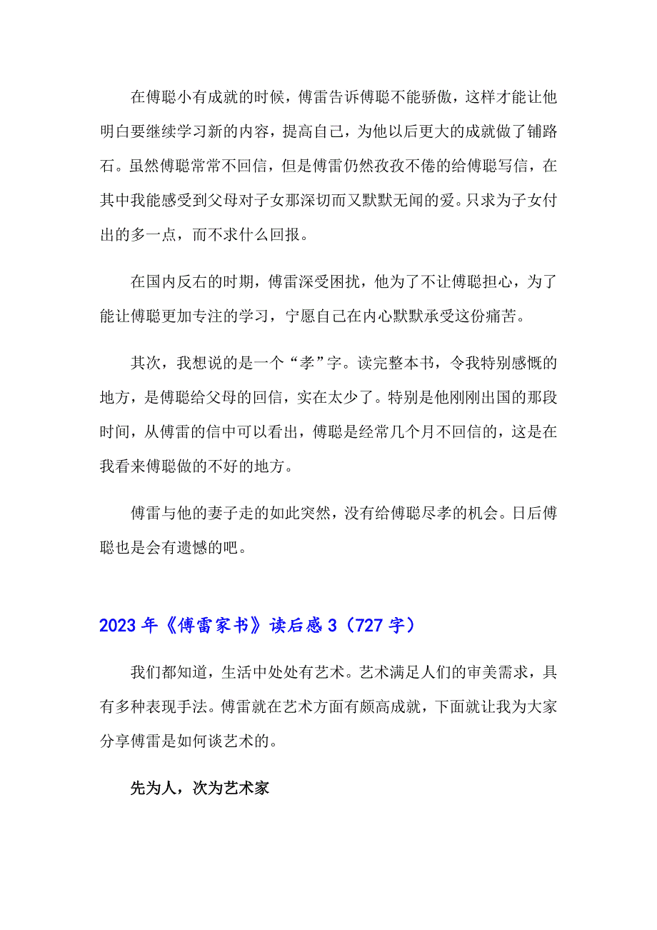 【实用】2023年《傅雷家书》读后感_第3页