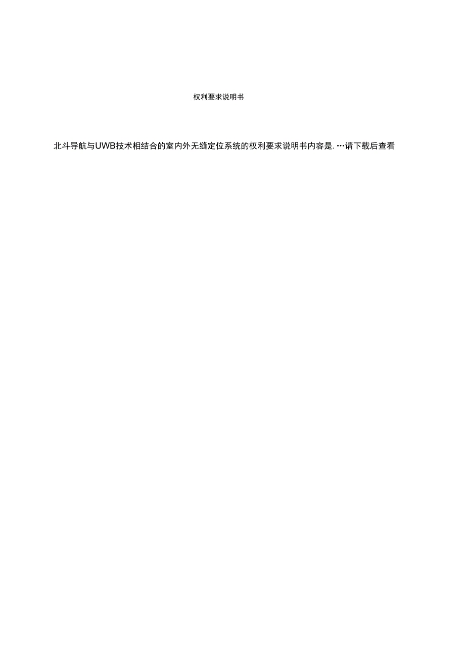 北斗导航与UWB技术相结合的室内外无缝定位系统_第3页