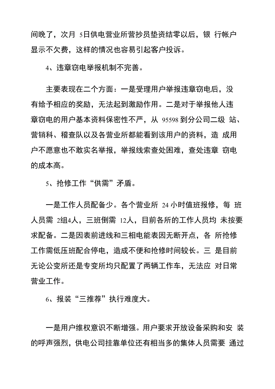 供电公司优质服务工作汇报材料_第3页