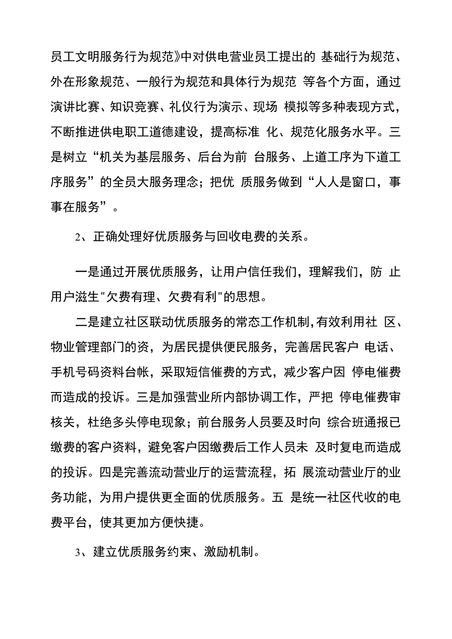 供电公司优质服务工作汇报材料_第5页