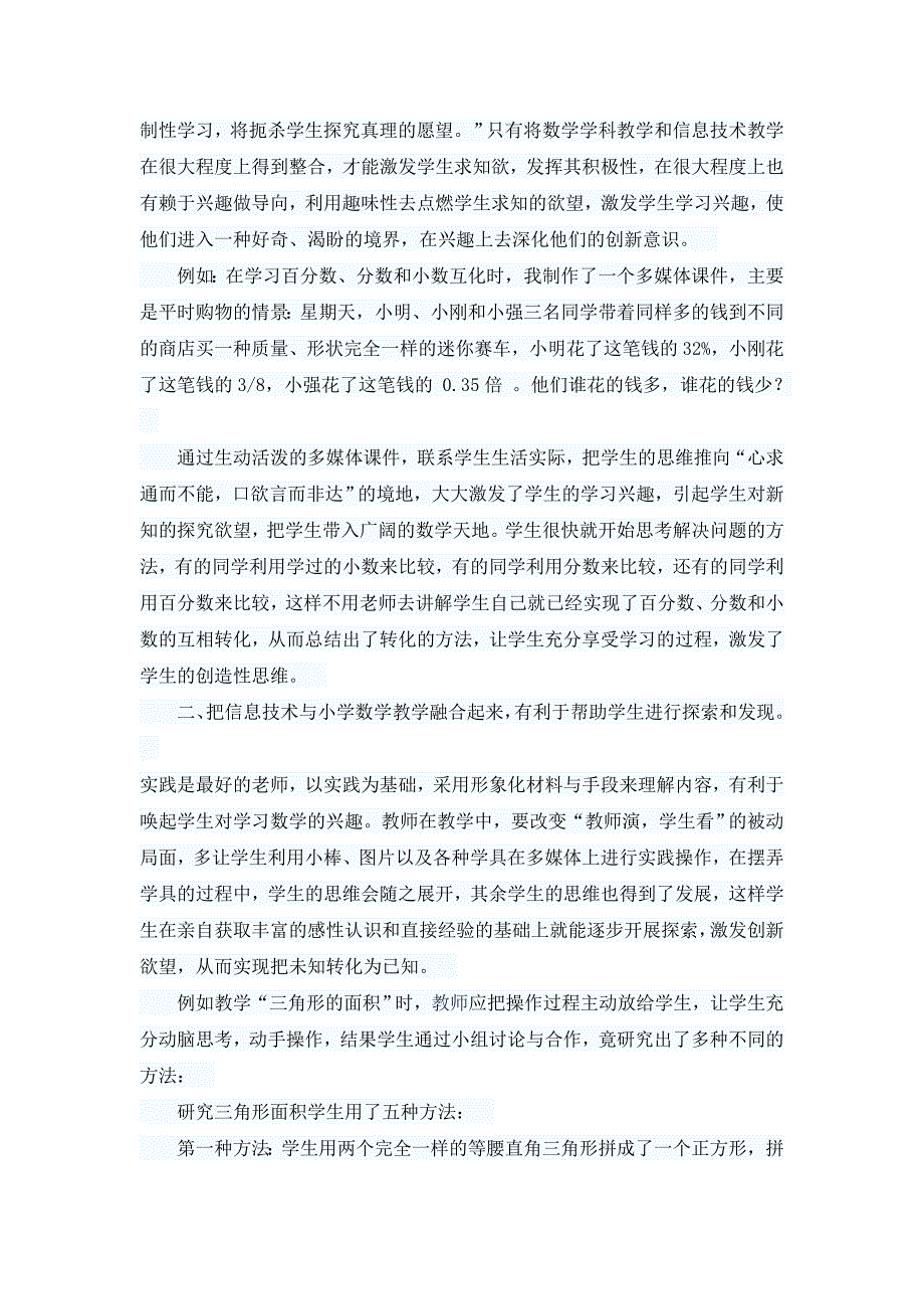 信息技术与小学数学教学融合的意义_第2页