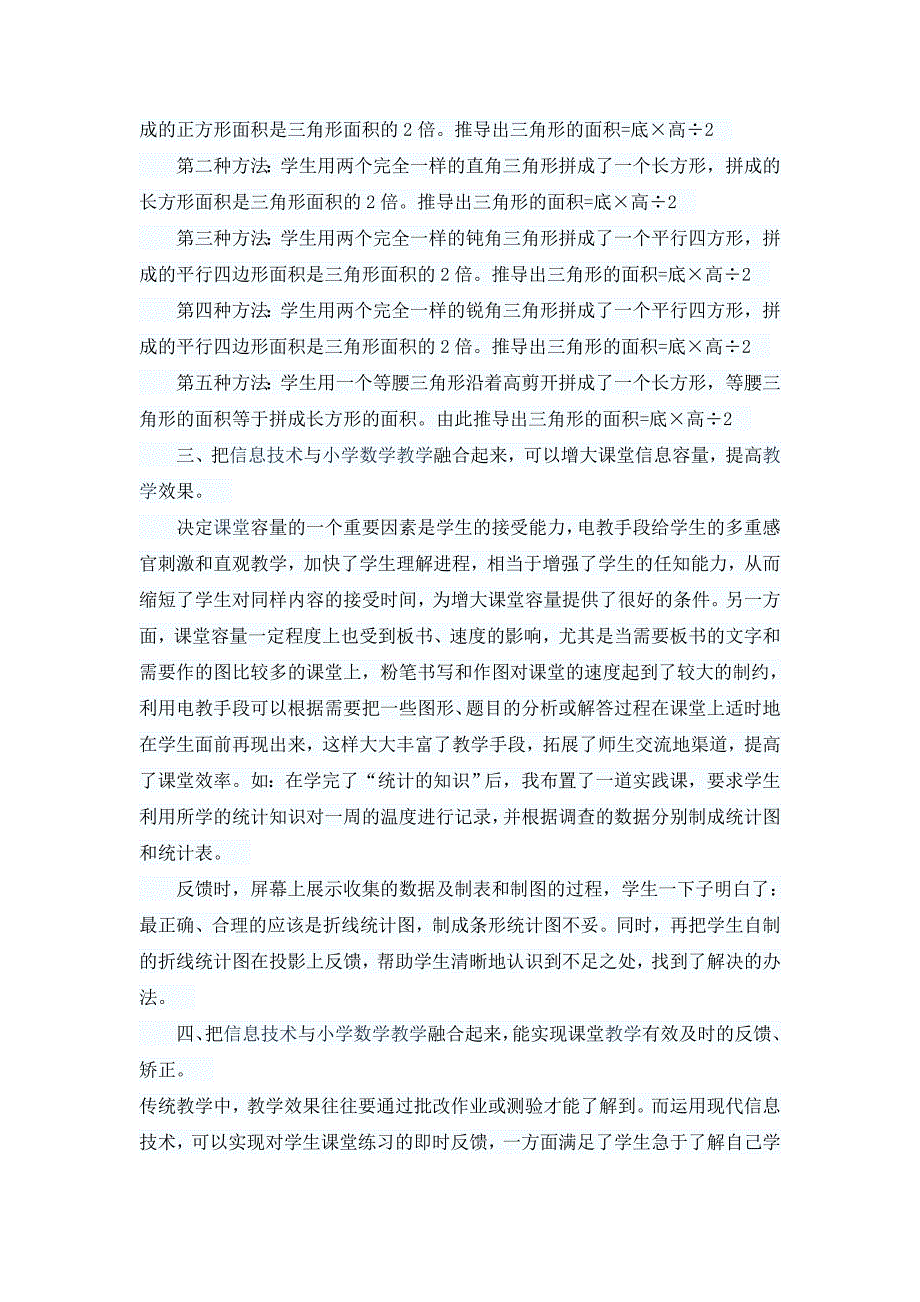 信息技术与小学数学教学融合的意义_第3页