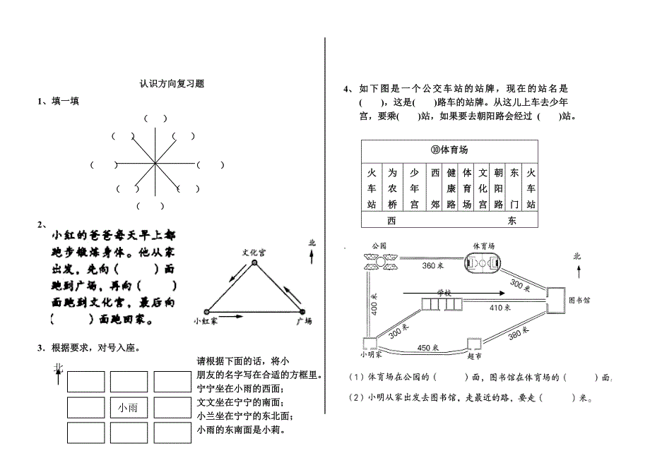 苏教版数学二年级下同步检测_第5页