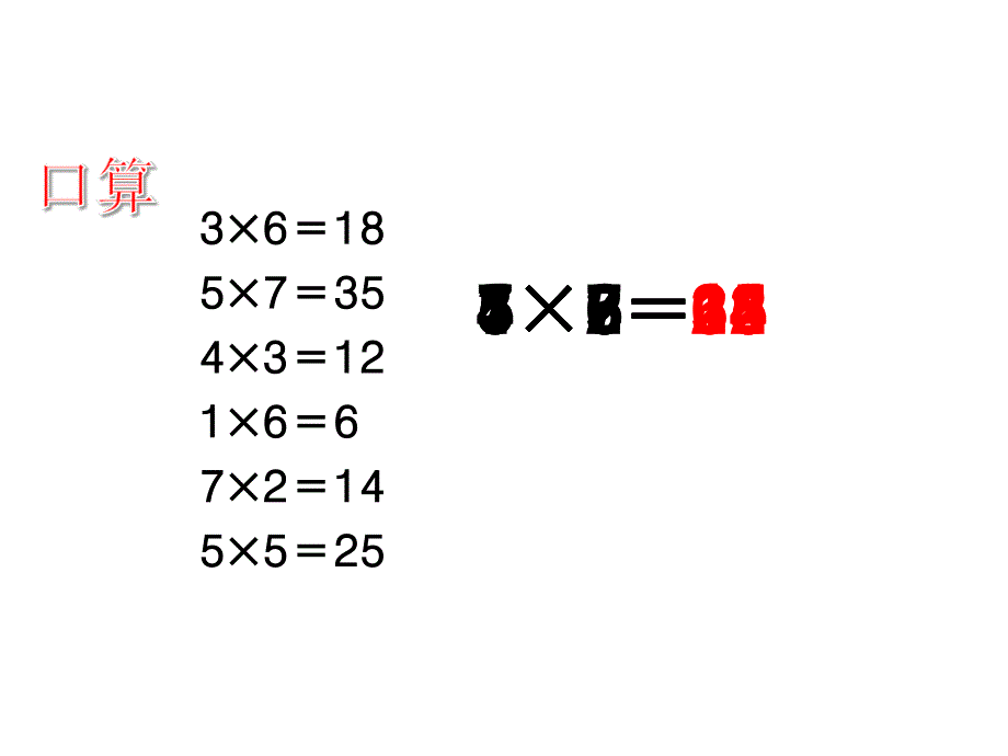 二年级上册数学课件六、表内乘法二第2课时 8的乘法口诀∣人教新课标 (共13张PPT)_第2页