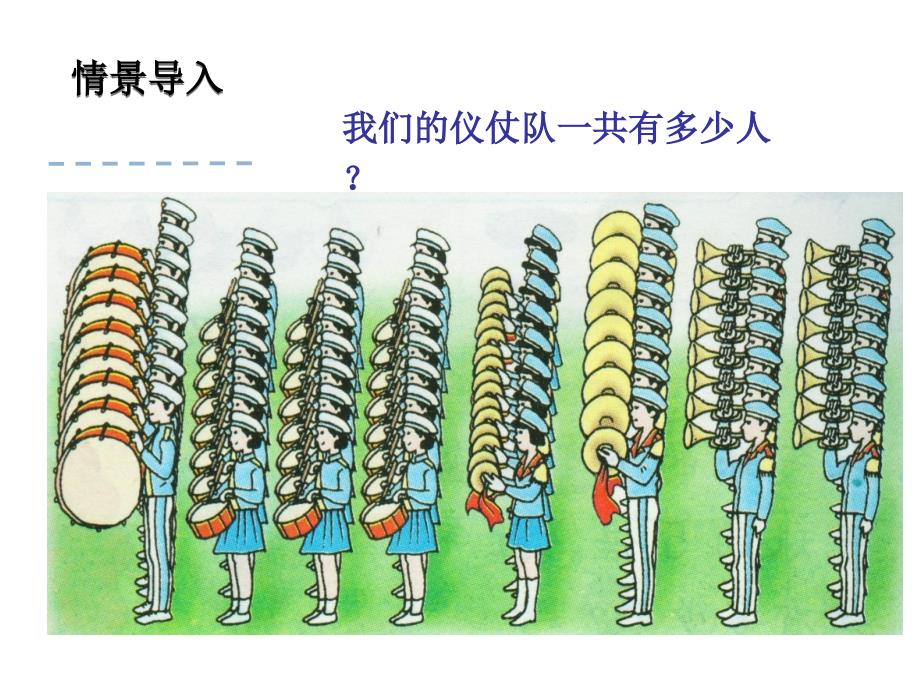 二年级上册数学课件六、表内乘法二第2课时 8的乘法口诀∣人教新课标 (共13张PPT)_第3页