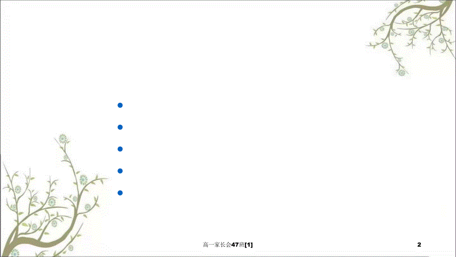 高一家长会47班1_第2页