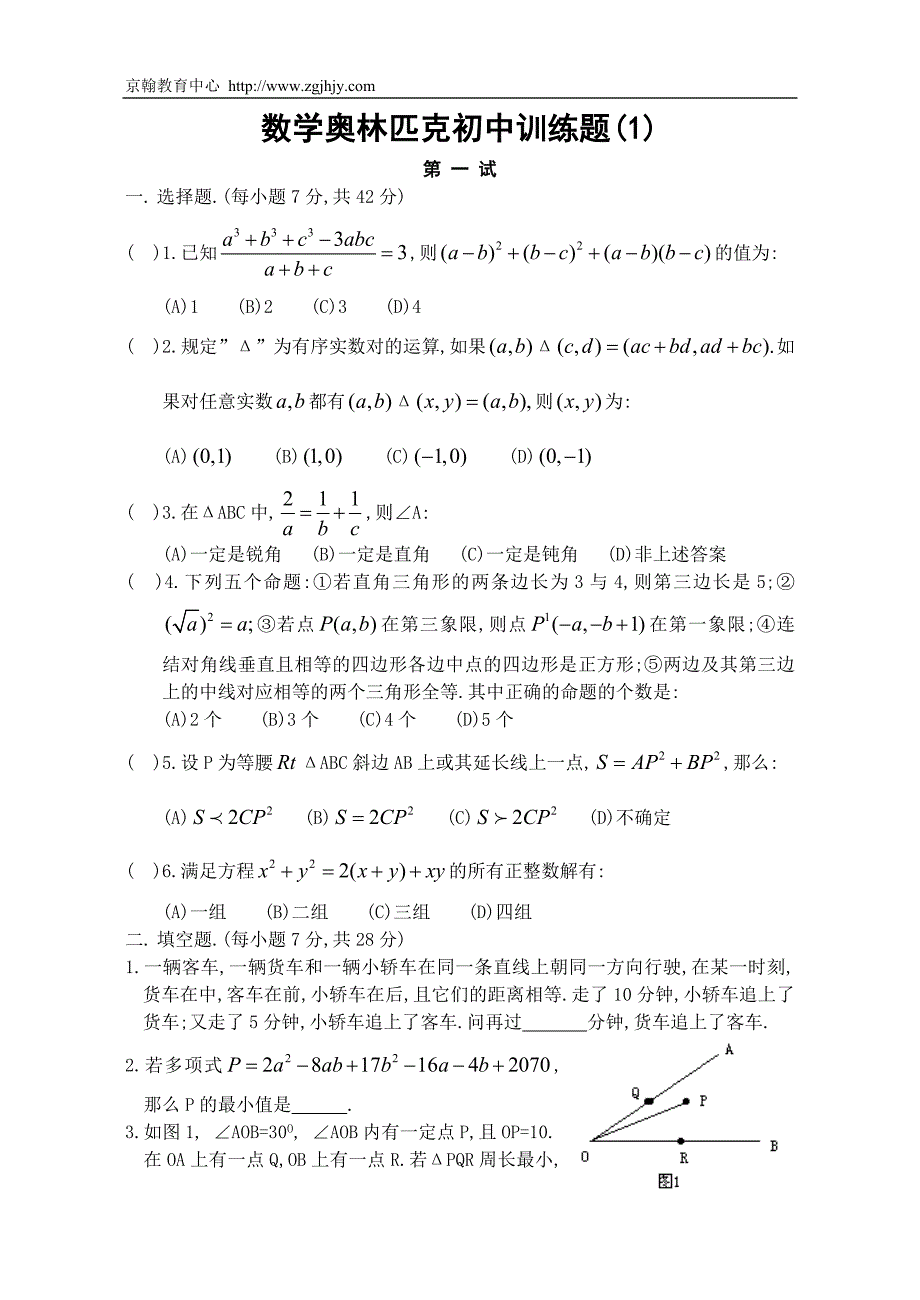 数学奥林匹克初中训练题1_第1页