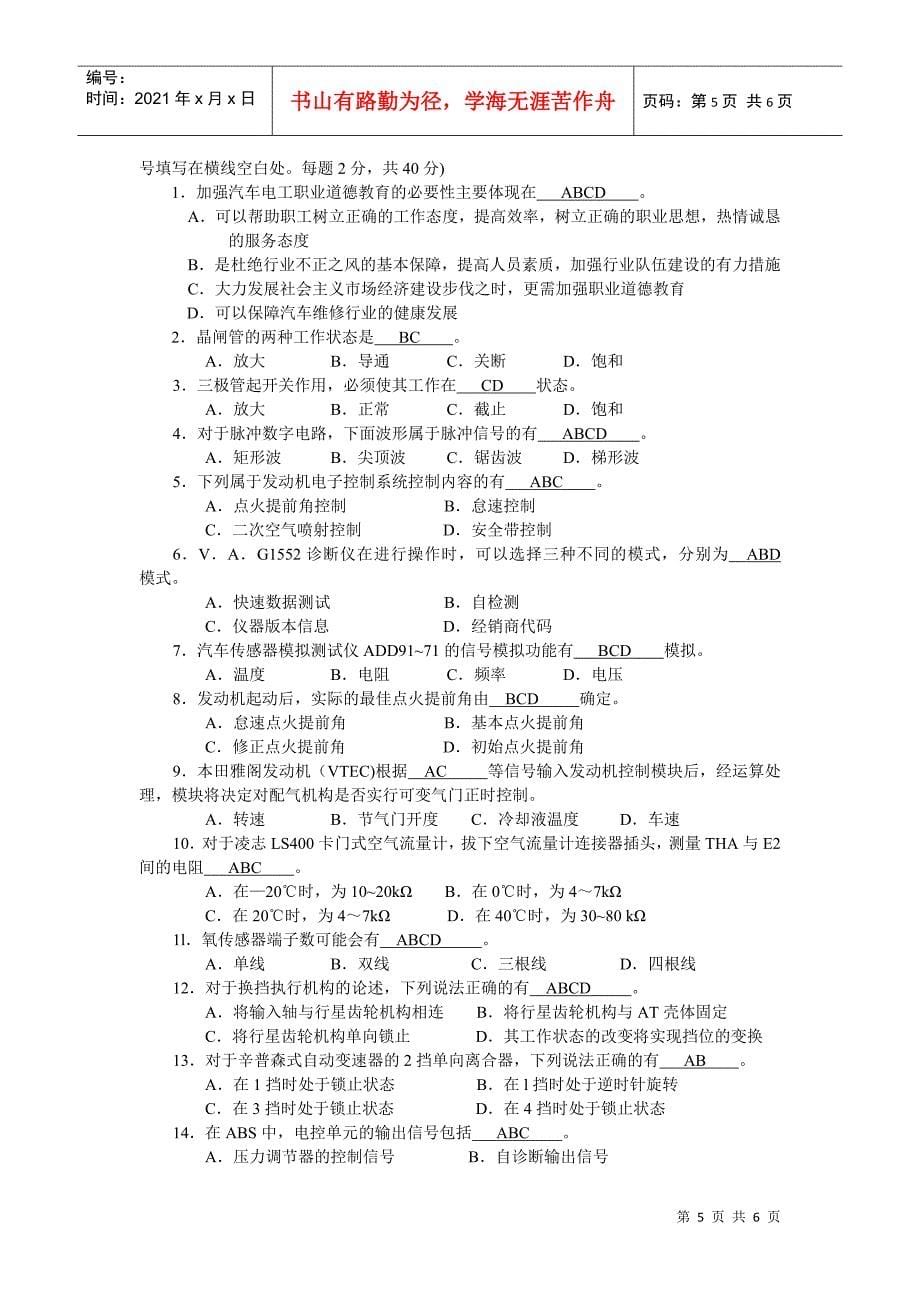 汽车电工理论模拟试卷_第5页