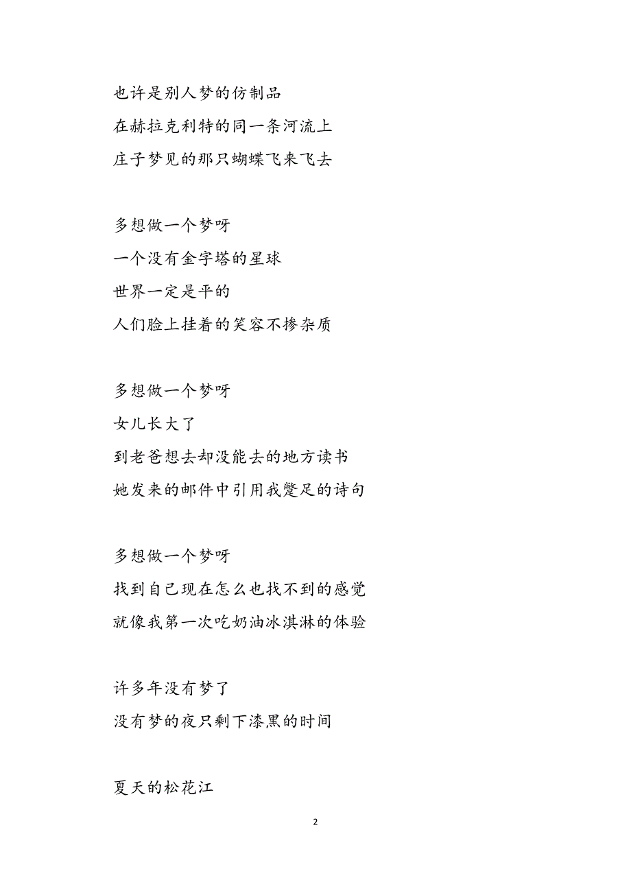 2023年多想做一个梦（组诗）多想做一个梦给你.docx_第2页