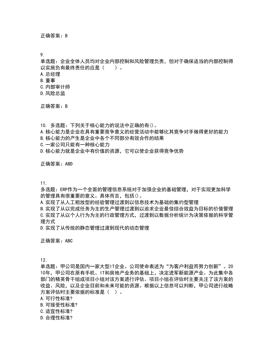 注册会计师《公司战略与风险管理》资格证书考核（全考点）试题附答案参考82_第3页