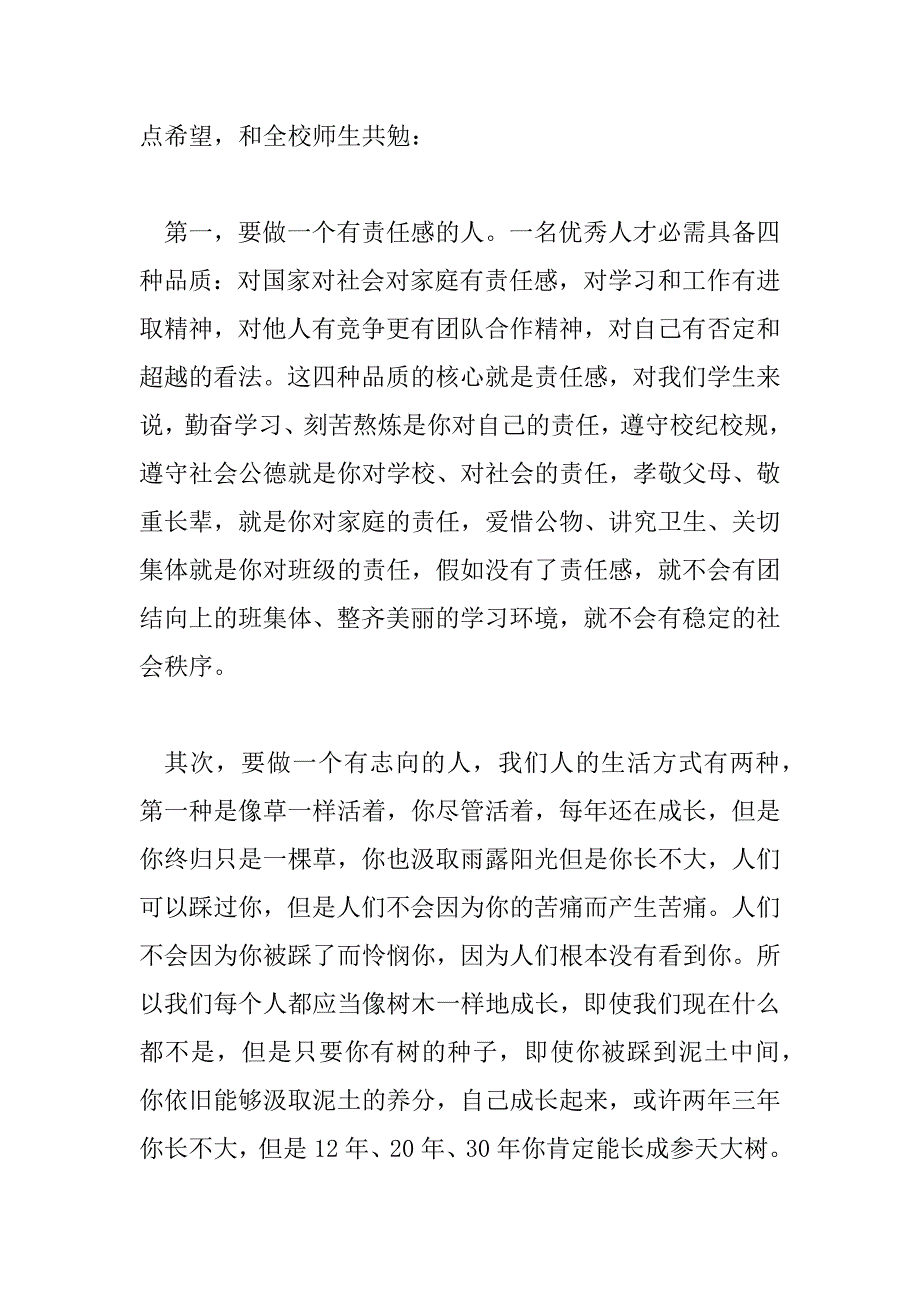 2023年开学典礼教师演讲稿通用范文_第3页