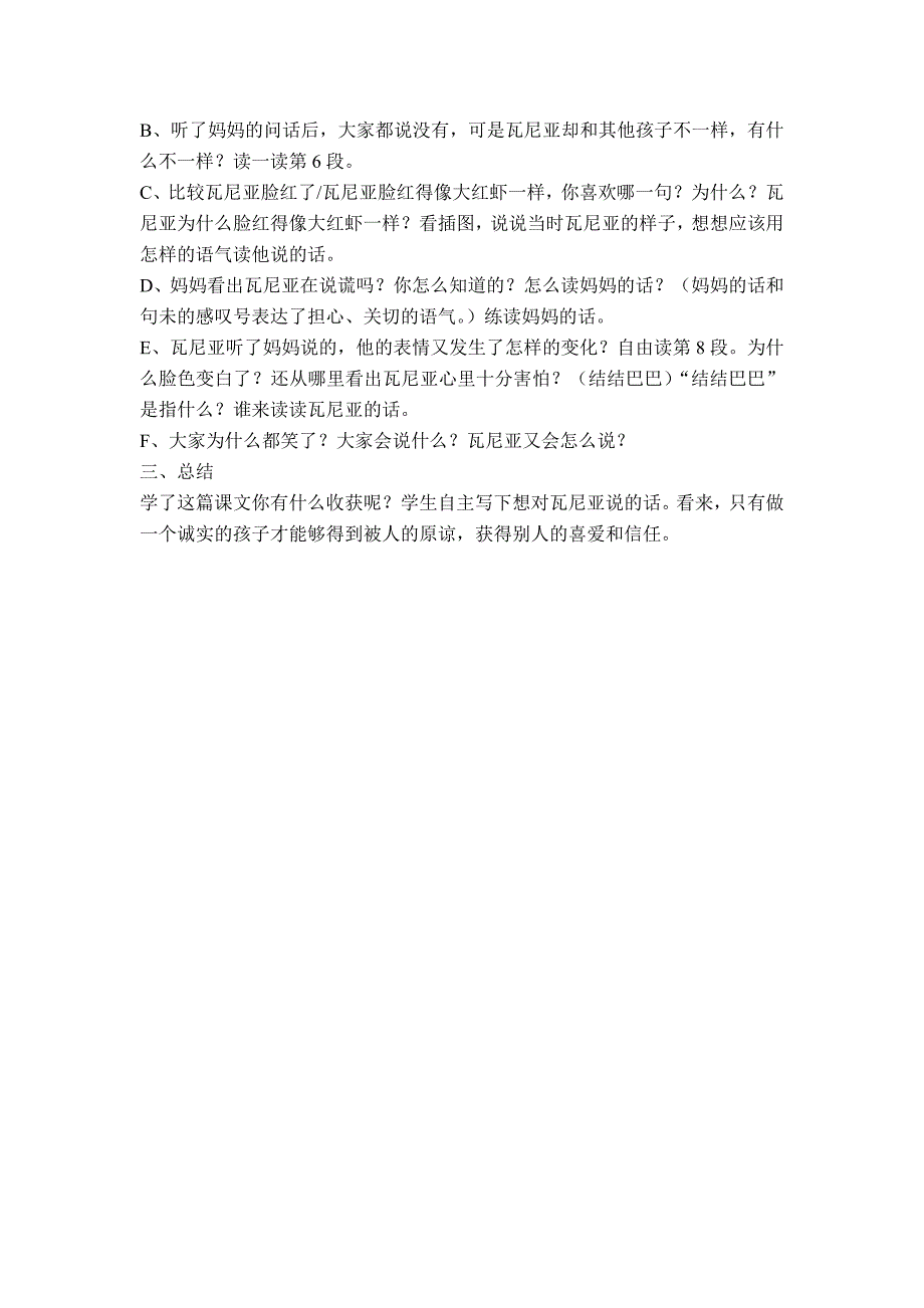 2022年一年级下册第19课《李子核》word教案小学语文_第3页