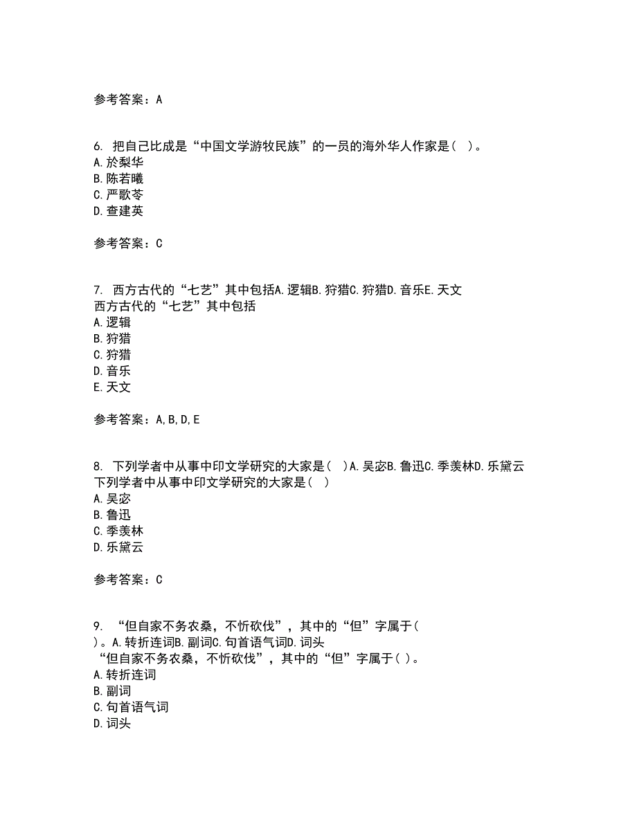 福建师范大学22春《20世纪中国文学研究专题》在线作业一及答案参考45_第2页