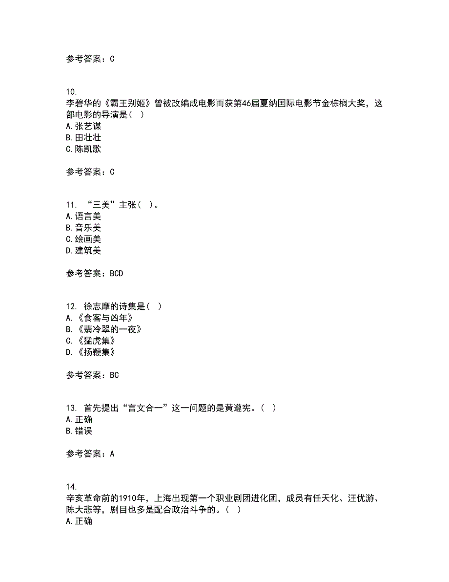 福建师范大学22春《20世纪中国文学研究专题》在线作业一及答案参考45_第3页