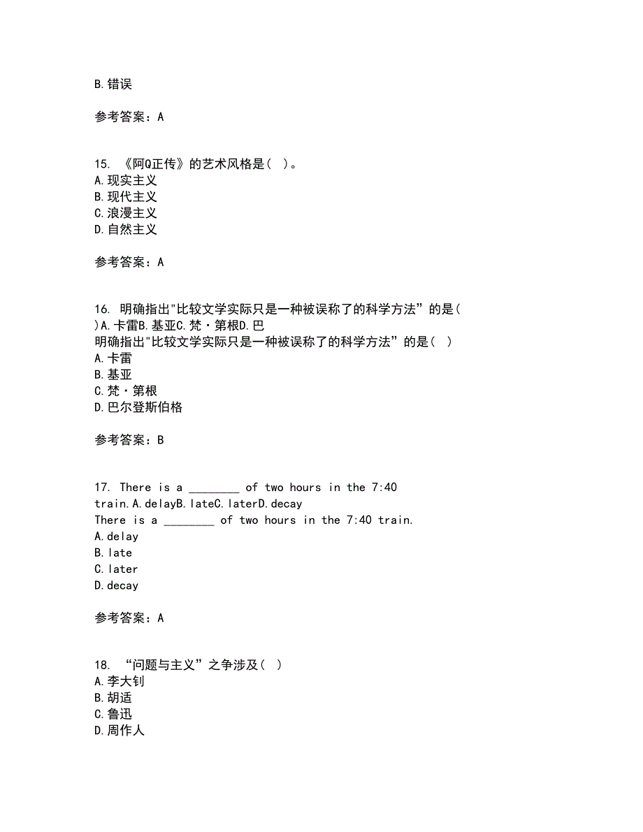 福建师范大学22春《20世纪中国文学研究专题》在线作业一及答案参考45_第4页