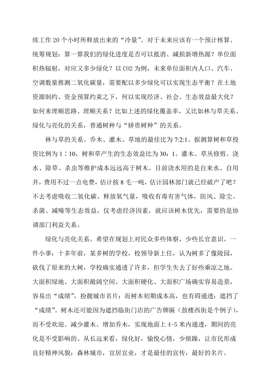 由玉田县城乡总体规划引发及一点思考_第4页