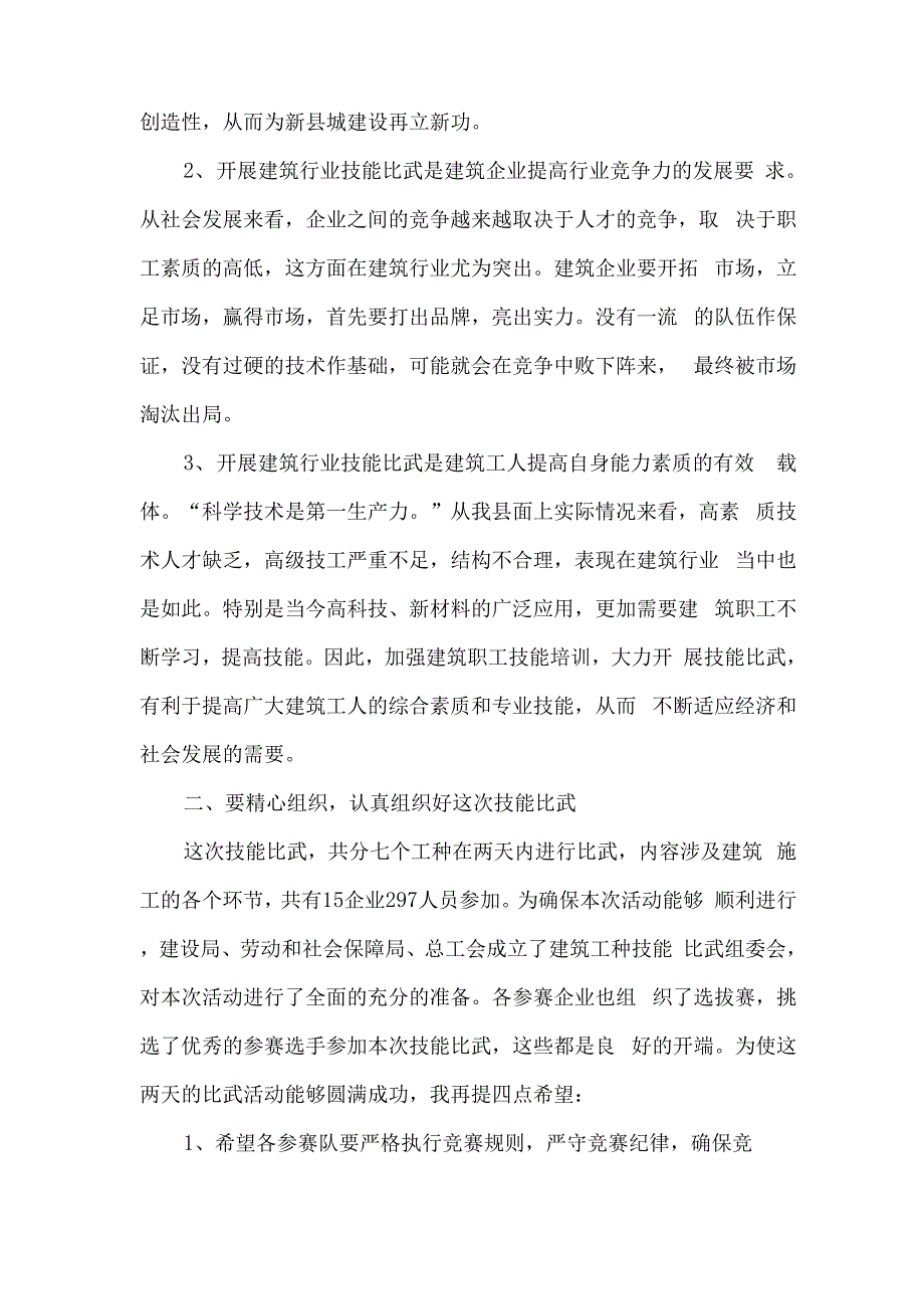 建筑行业技能比赛发言_第3页