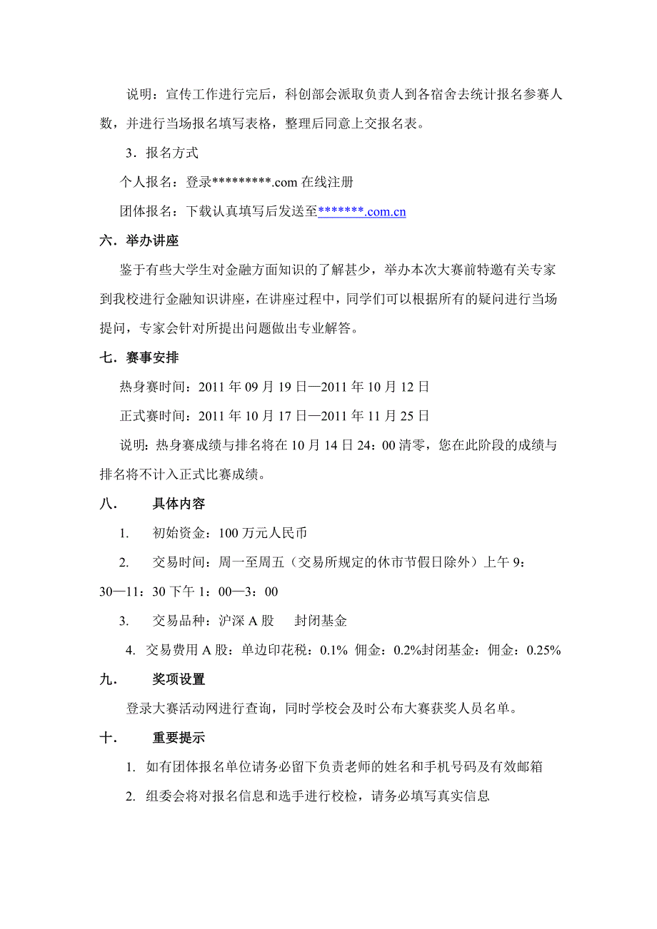 大学大学生金融投资模拟交易大赛策划书_第2页