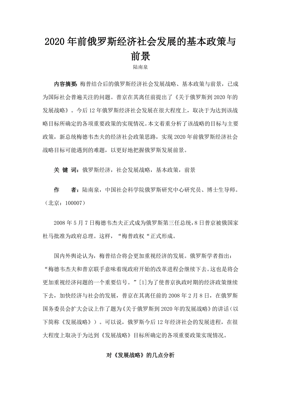 前俄罗斯经济社会发展的基本政策与前景_第1页