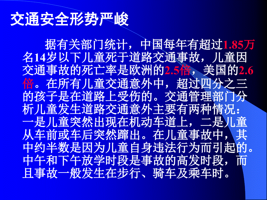 加强交通安全教育确保学生生命安全_第3页