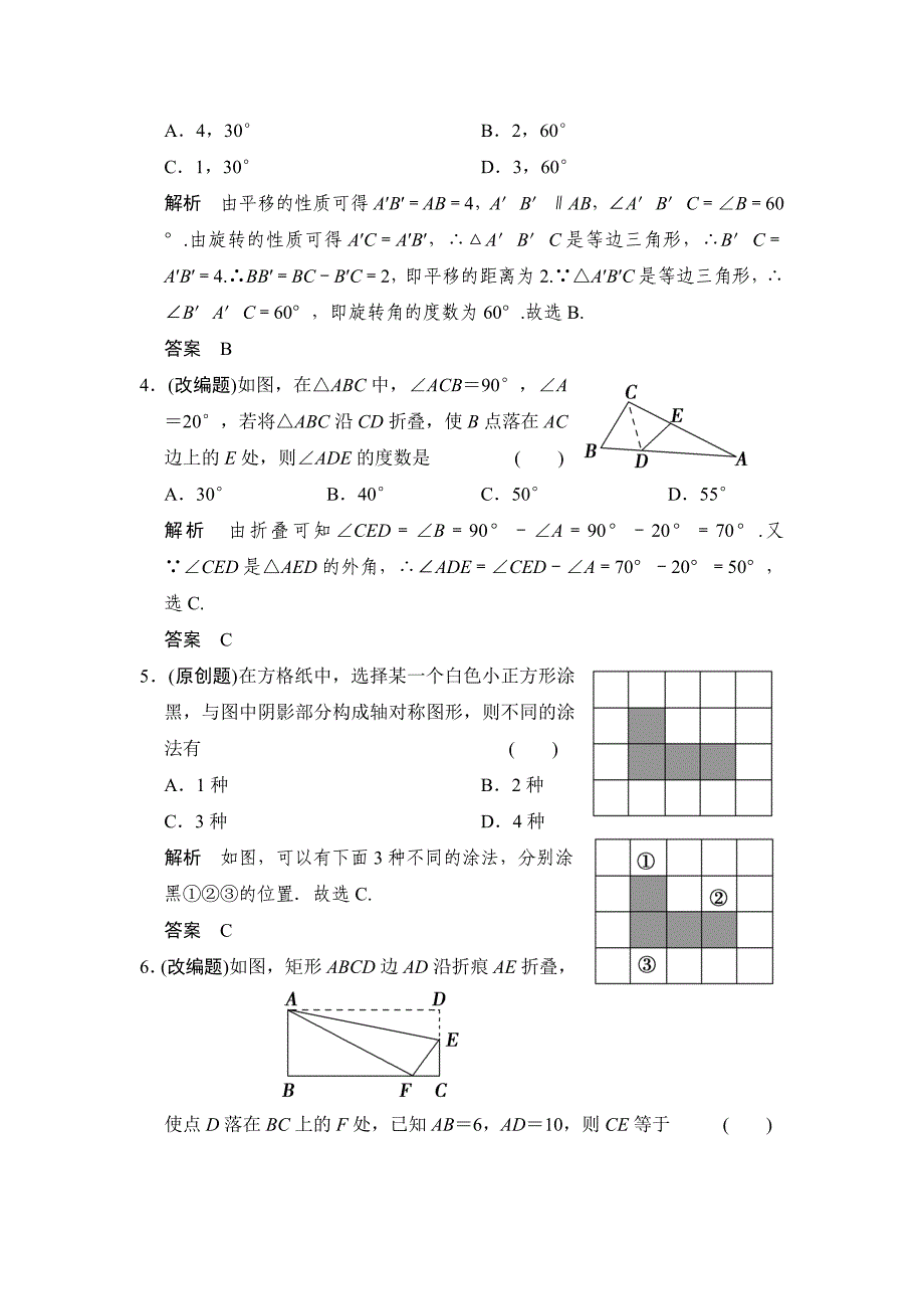 中考数学：6.2轴对称、平移、旋转含答案_第2页